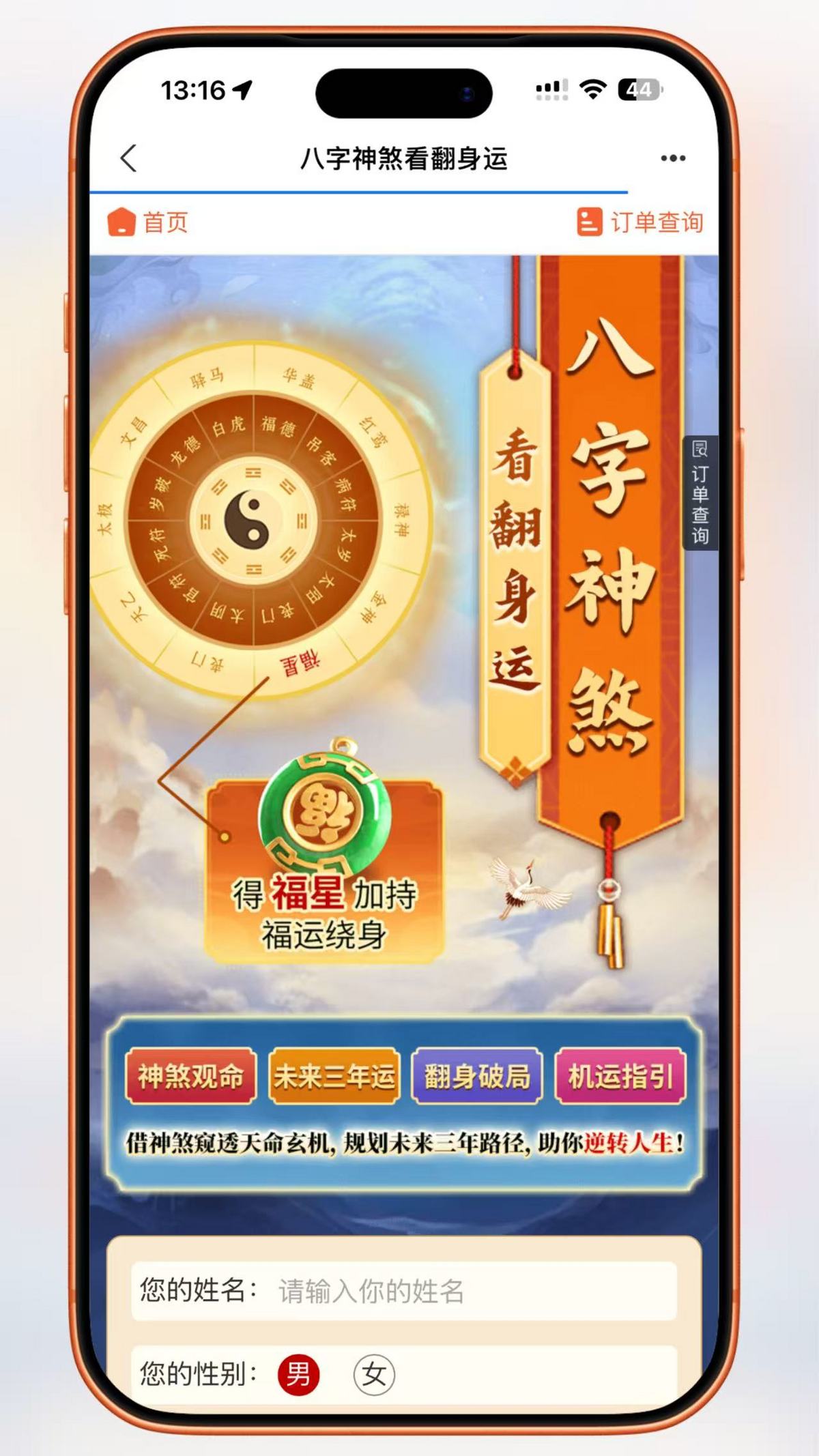 2026马年新版测算系统源码