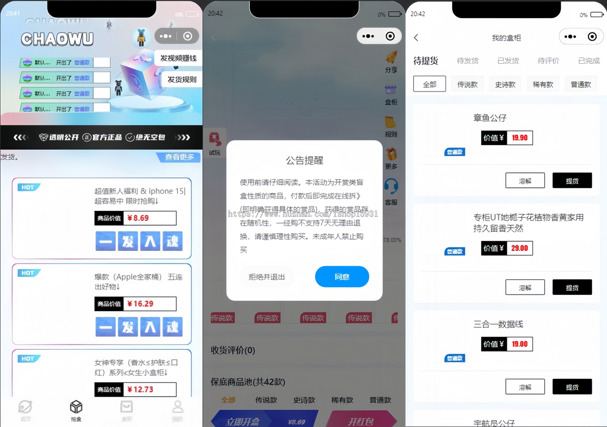 全开源潮乎盲盒小程序源码，潮玩盲盒功能，推广海报，多级分销，小程序源码