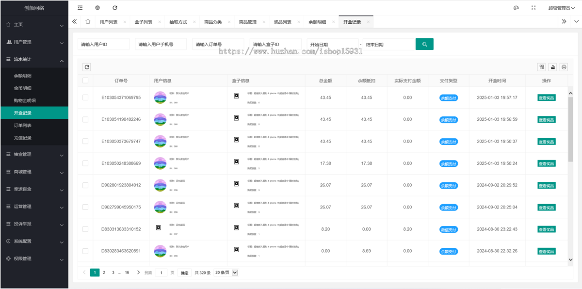全开源潮乎盲盒小程序源码，潮玩盲盒功能，推广海报，多级分销，小程序源码