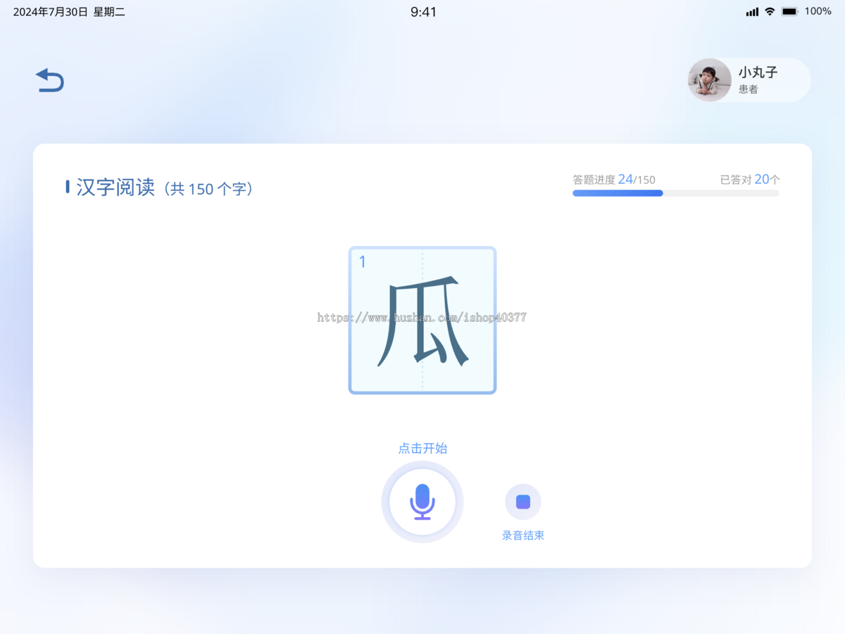 儿童智力智商测评学龄测试工具语言能力视觉测评心理测评儿童行为测评平板