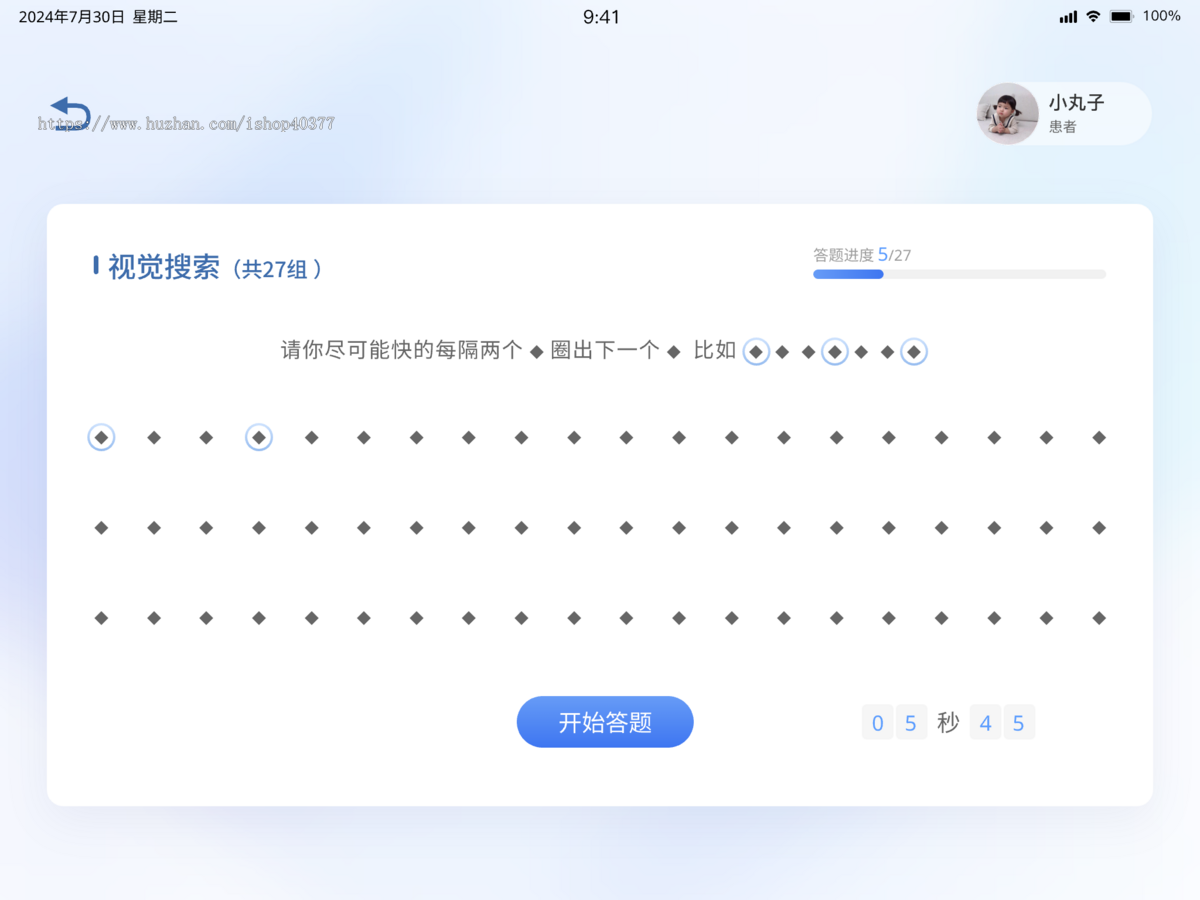 儿童智力智商测评学龄测试工具语言能力视觉测评心理测评儿童行为测评平板