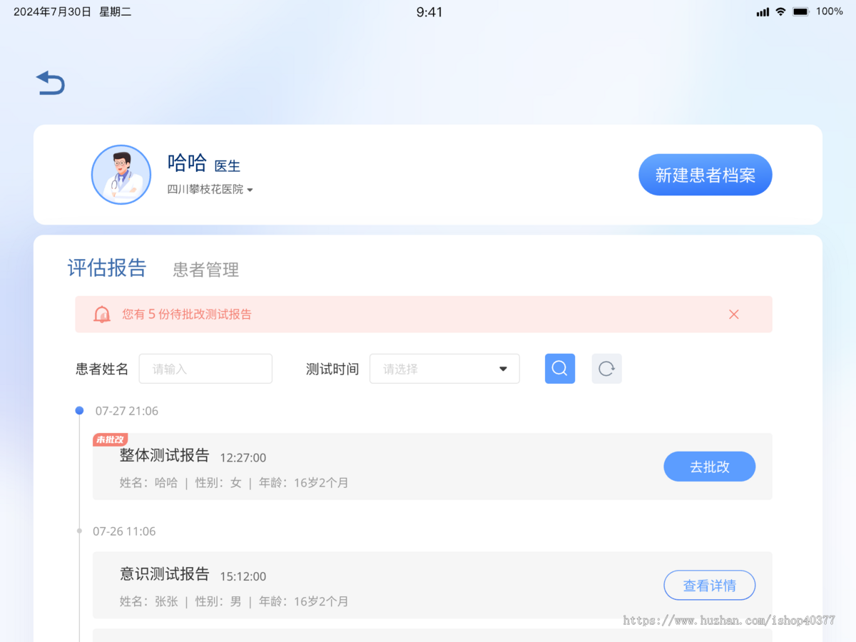 儿童智力智商测评学龄测试工具语言能力视觉测评心理测评儿童行为测评平板