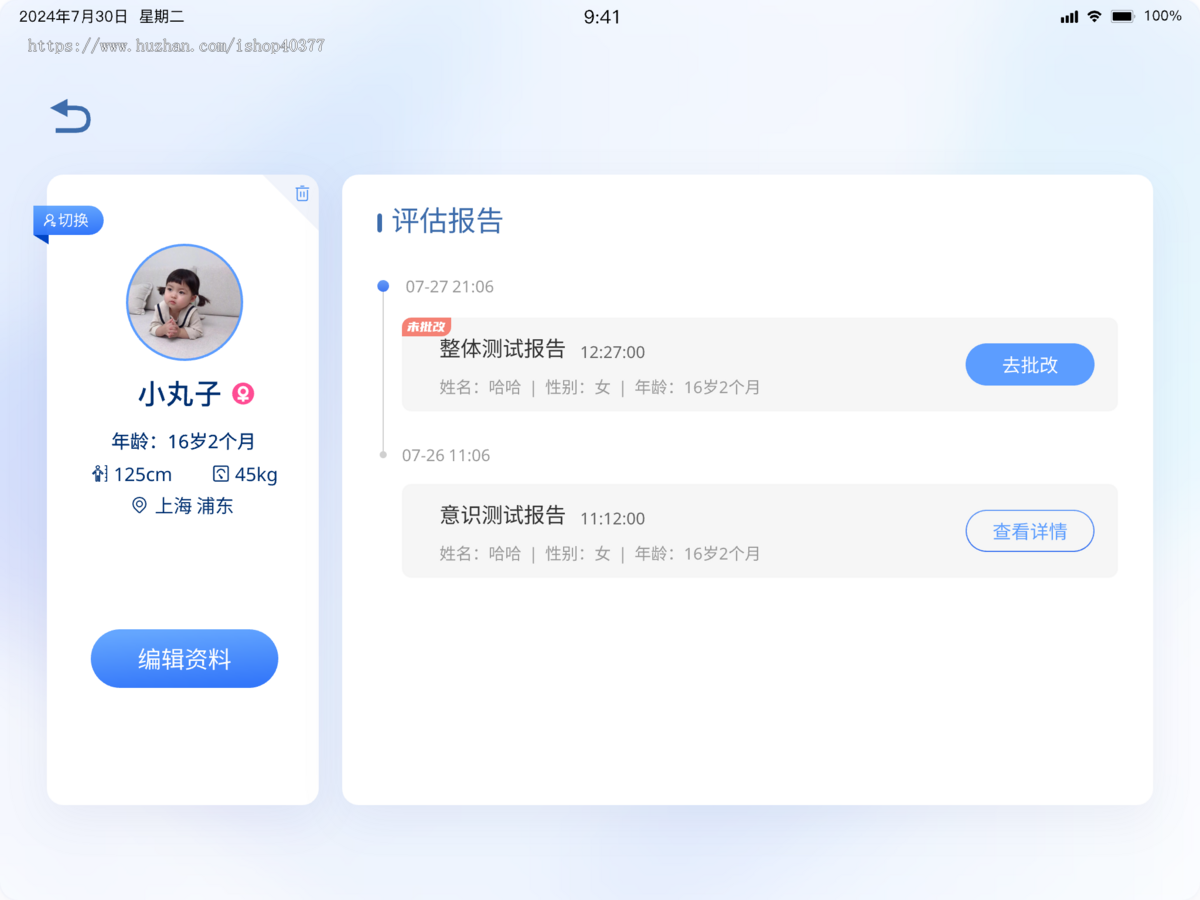 儿童智力智商测评学龄测试工具语言能力视觉测评心理测评儿童行为测评平板
