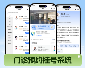 门诊预约挂号陪诊系统预约挂号陪同软件诊所挂号