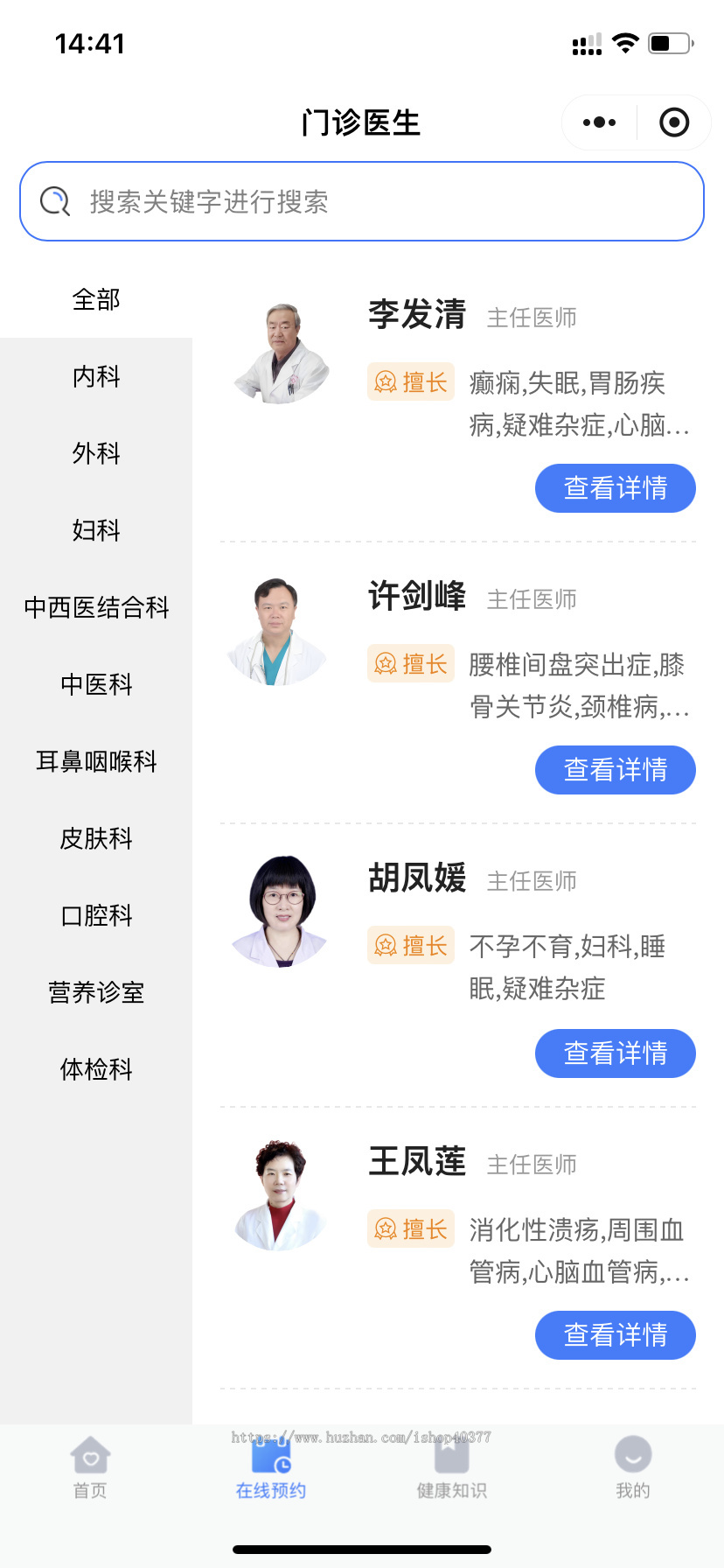 门诊预约挂号陪诊系统预约挂号陪同软件诊所挂号