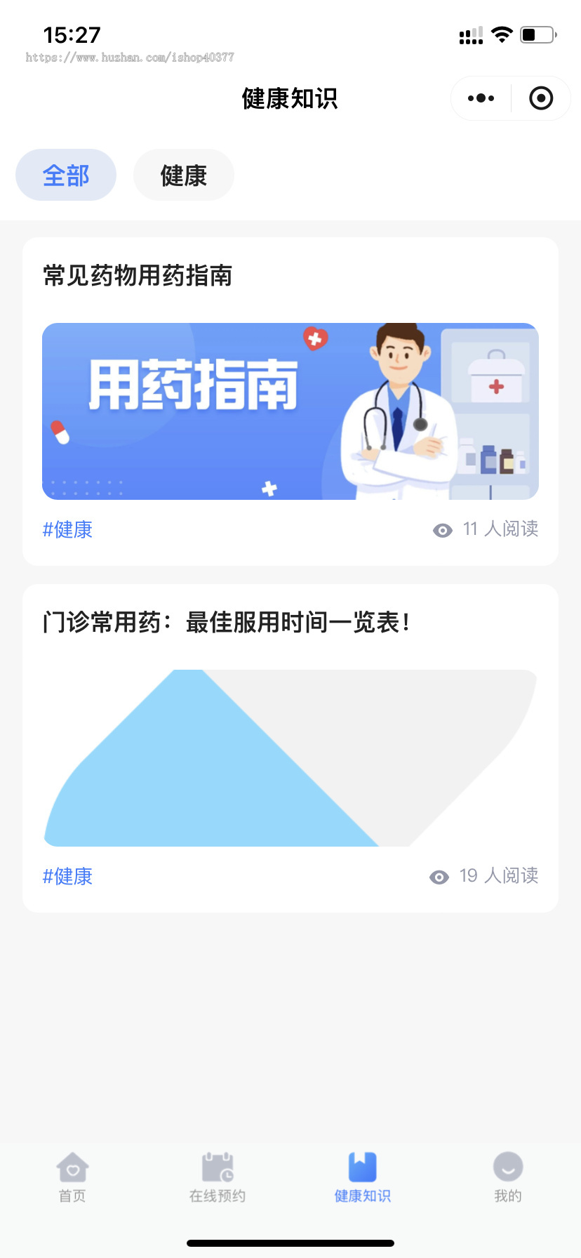 门诊预约挂号陪诊系统预约挂号陪同软件诊所挂号