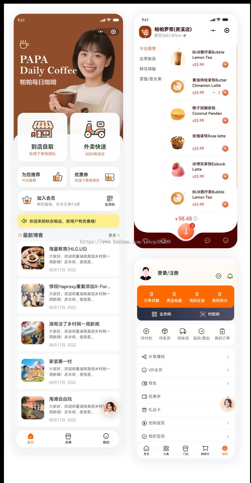咖啡门店UNI-APP小程序源码