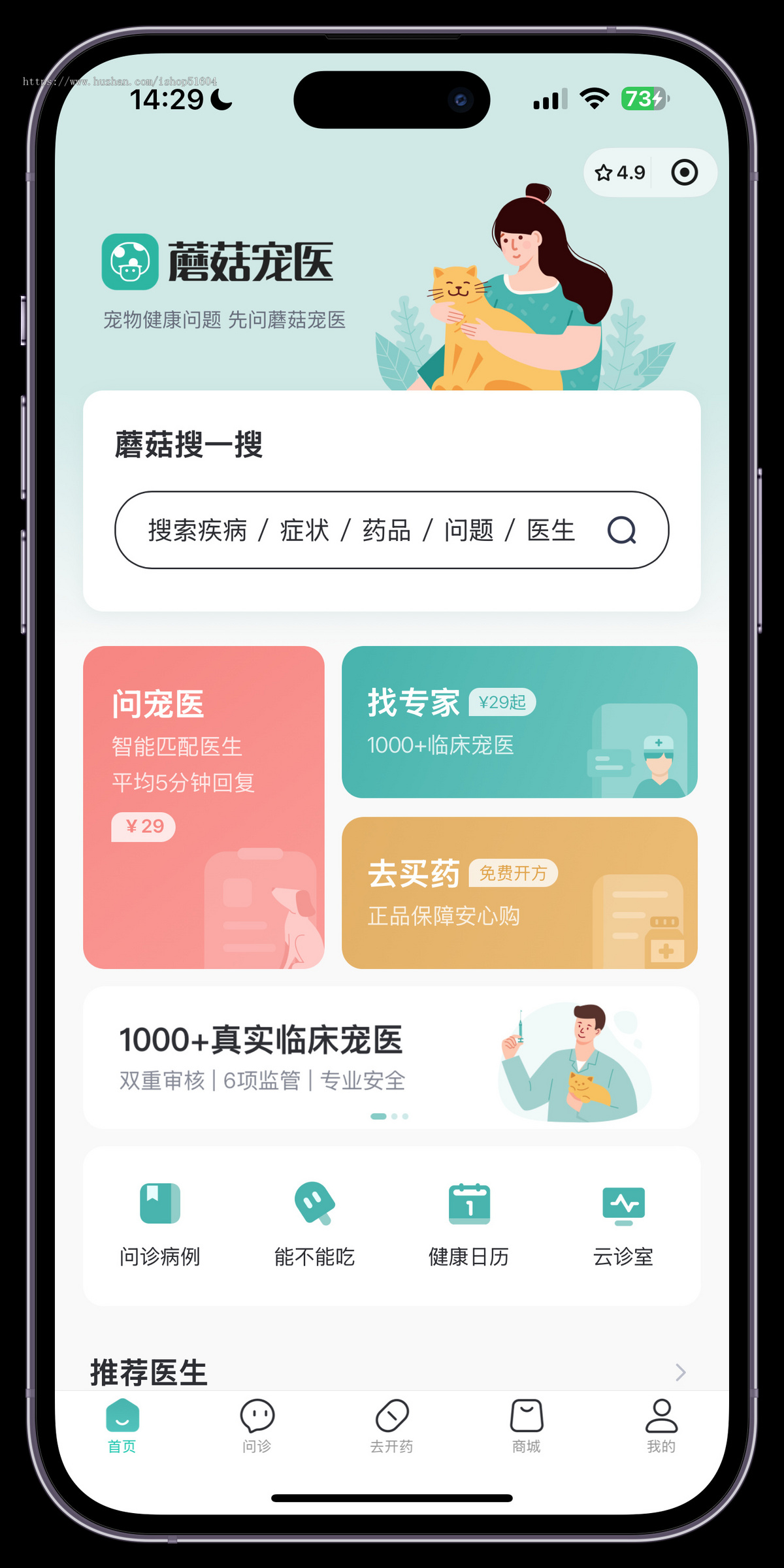 宠物医院在线问诊咨询宠物商城建档开具处方系统源码