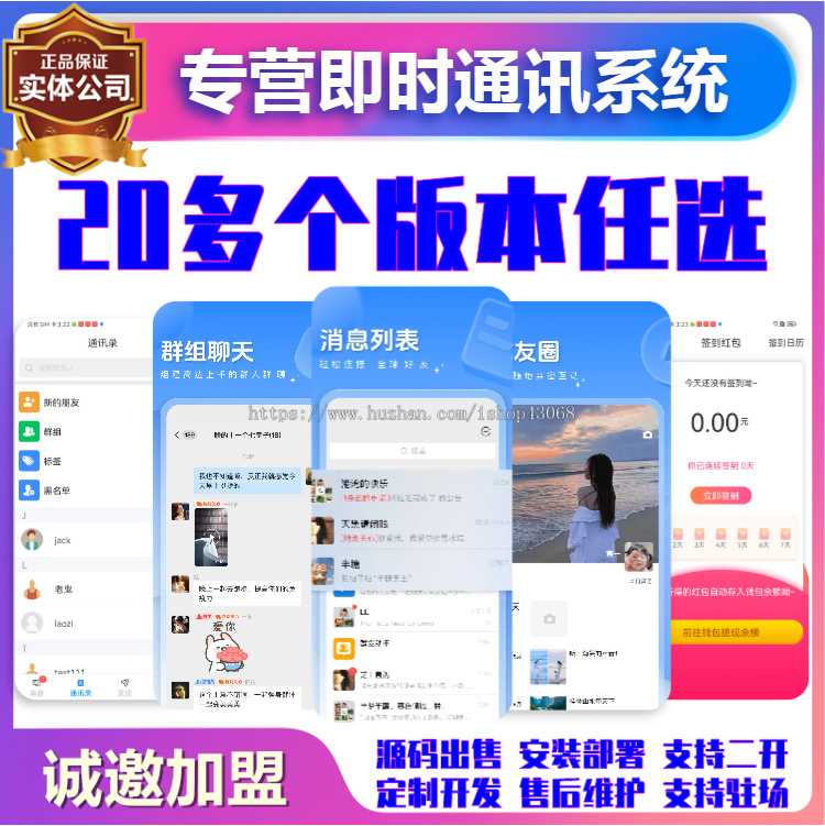 IM即时通讯APP原生开发多端平台源码搭建单群聊消息加密语音视频通话阅后即焚系统平台