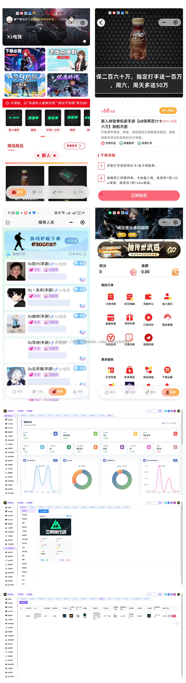 游戏代练系统源码，支持小程序公众号，三角州电竞护航游戏代练