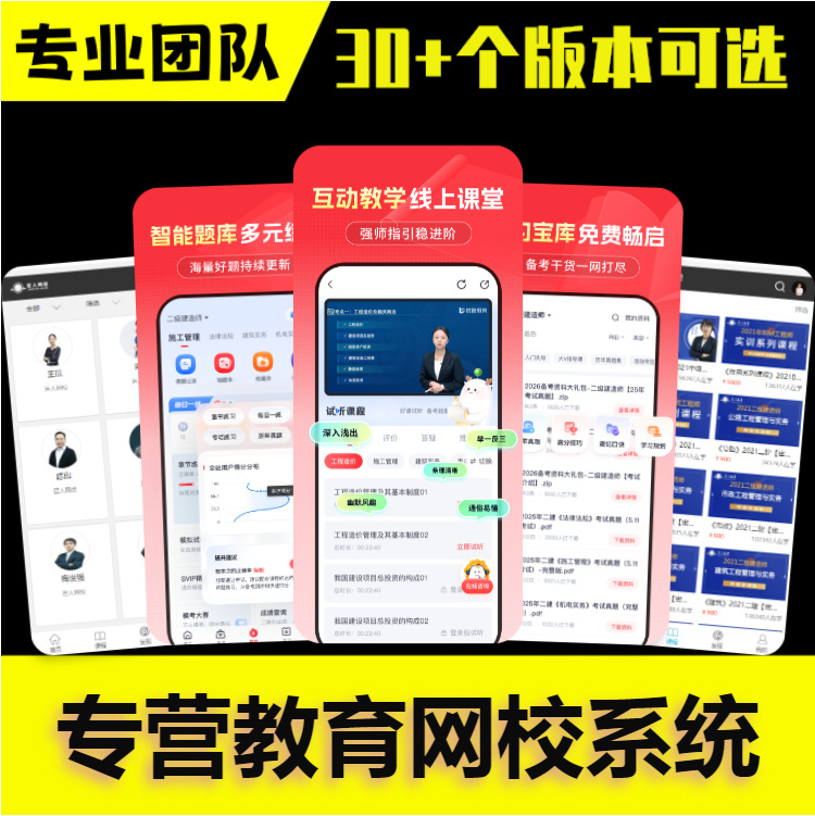 在线教育题库考试APP开发知识付费小程序家教网课直播培训录播回放微课堂系统源码搭建