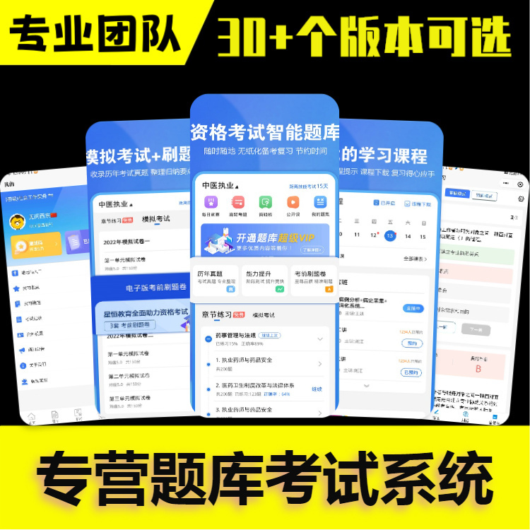 刷题答题系统app软件开发线上题库模拟考试教育培训小程序公众号组卷出题软件源码搭建