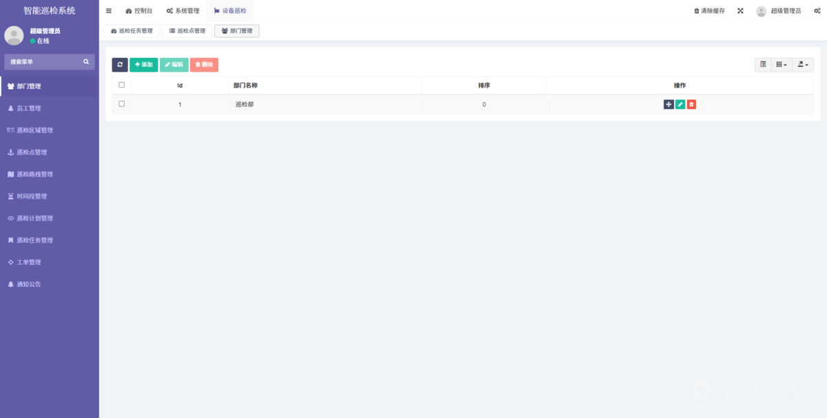 新工厂企业设备巡检系统、机械报修、设备建档、报废系统、一物一码,物业巡逻、电力巡检