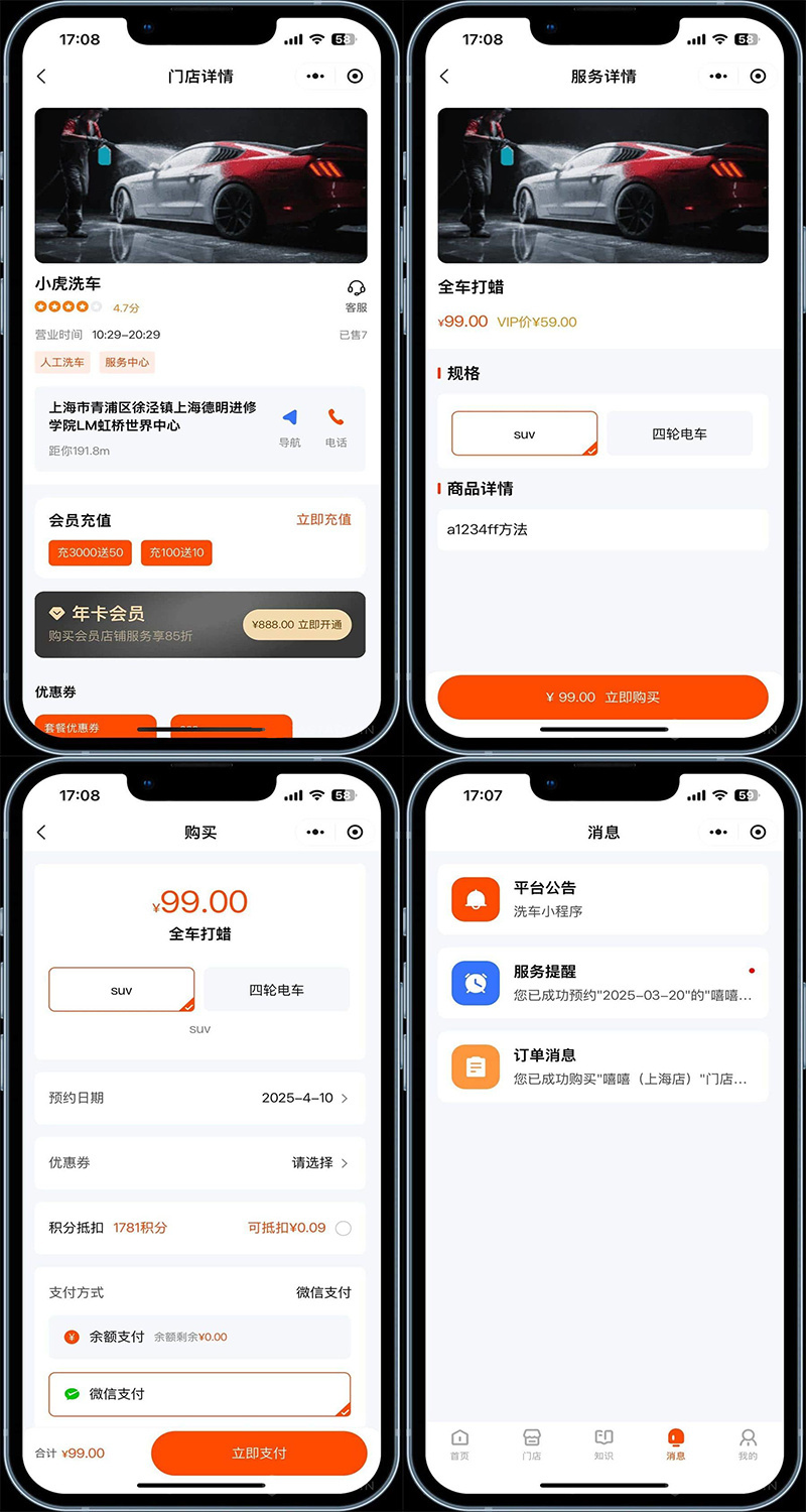 运营级多门店洗车贴膜汽车在线核销保养服务系统洗车预约洗车系统消费分佣扫码核销系统