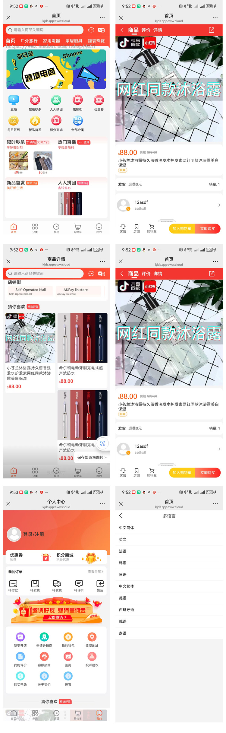 包安装多语言跨境电商外贸商城-b2b2c商户入驻外贸独立站,跨境电商整站商城系统