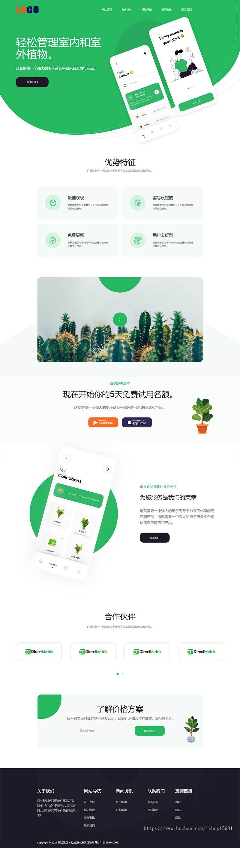 app官网APP应用程序软件介绍网站源码app推广页平台项目介绍落地页app软件下载官网源码