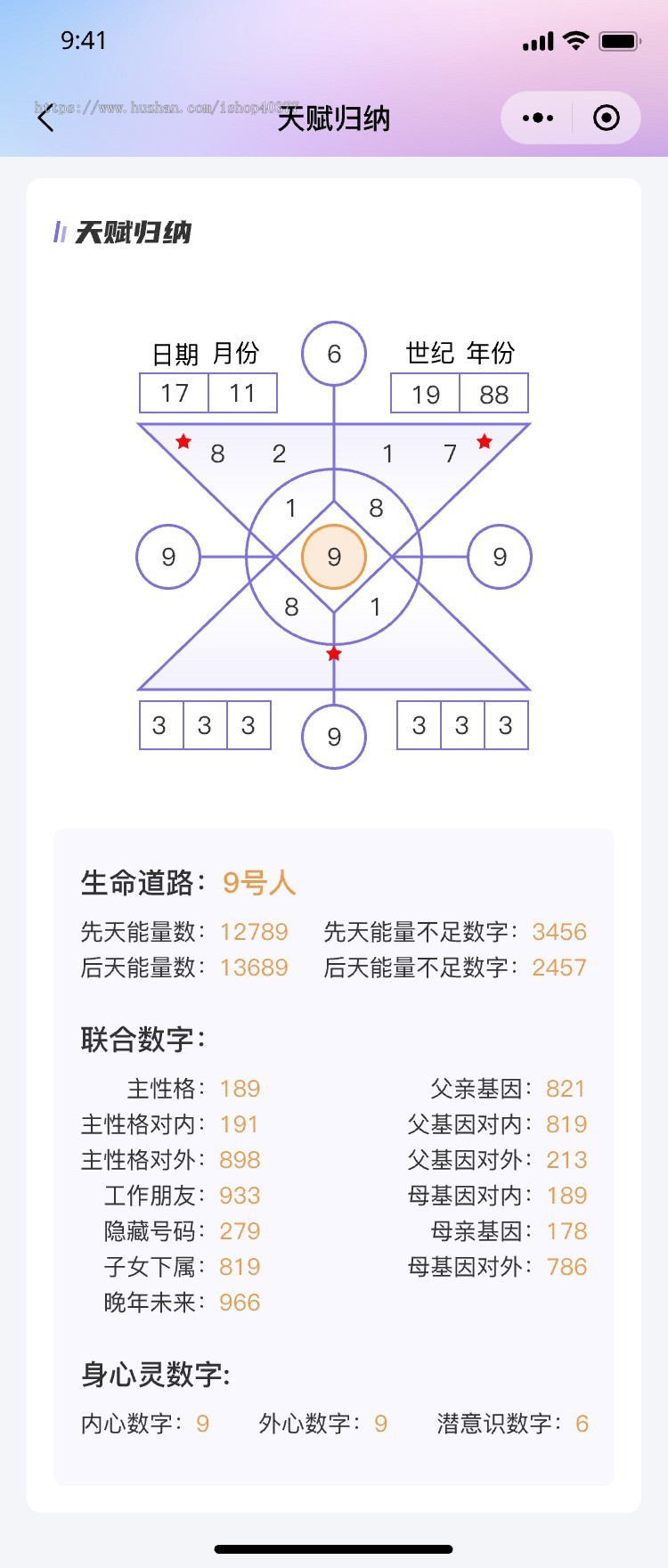 测算生命数字心理学测算工具 生命道路/天赋/五行/姓名全息解析 十大人生主题测算