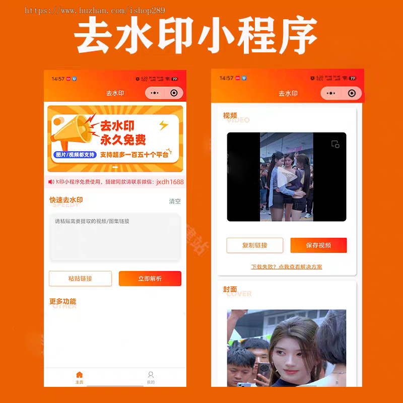 【高级版】去水印小程序源码抖音快手短视频下载无水印源码工具去水印带流量主赚钱系统