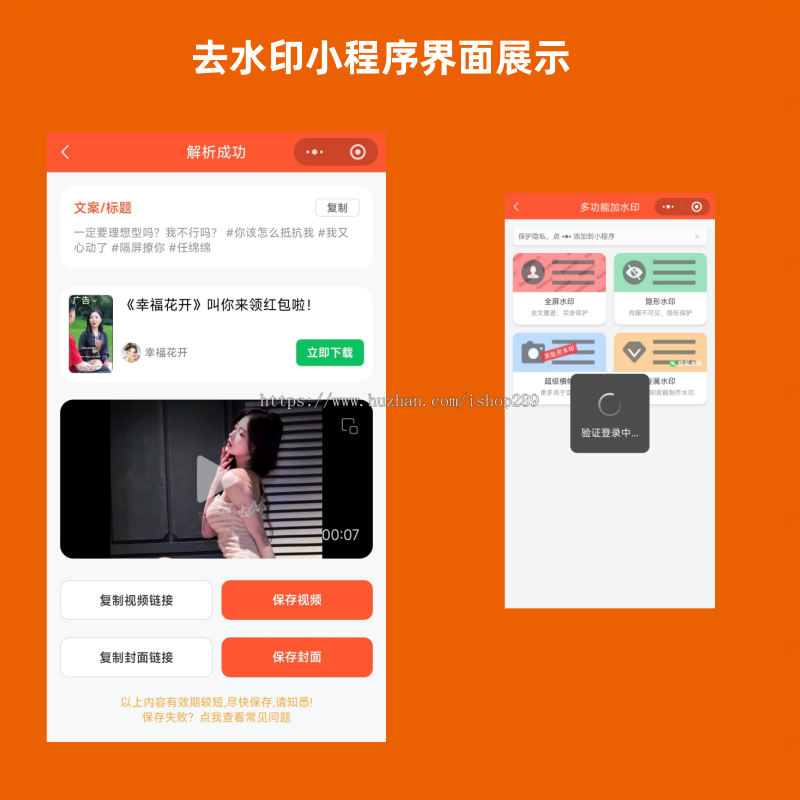 【高级版】去水印小程序源码抖音快手短视频下载无水印源码工具去水印带流量主赚钱系统