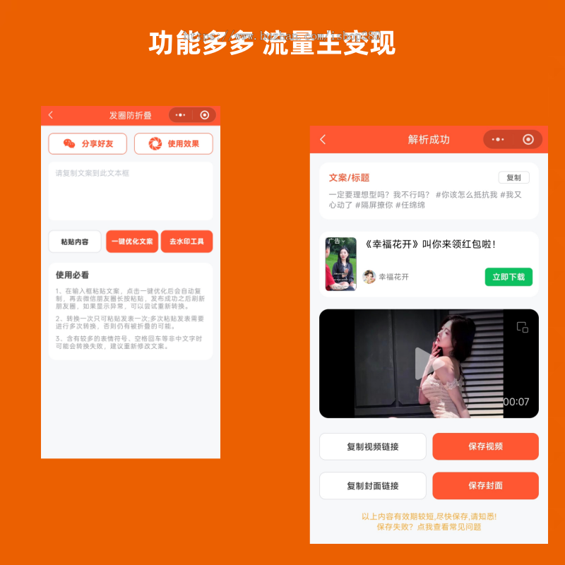 【高级版】去水印小程序源码抖音快手短视频下载无水印源码工具去水印带流量主赚钱系统