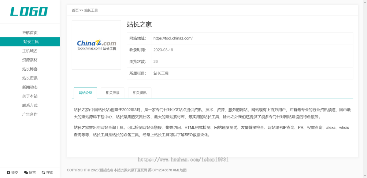站长网址导航类pbootcms模板(自适应手机端) 网站目录源码下载