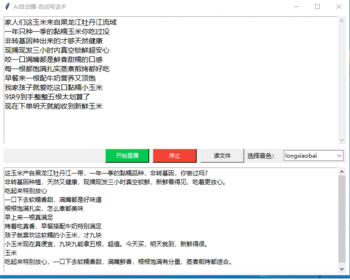 AI自动直播自动改写话术软件源代码_不吃电脑配置_走阿里云接口_带详细的视频教程