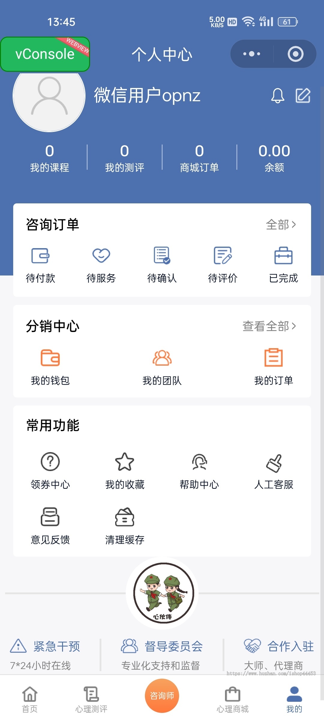 心理咨询小程序健康测试课程付费系统源码