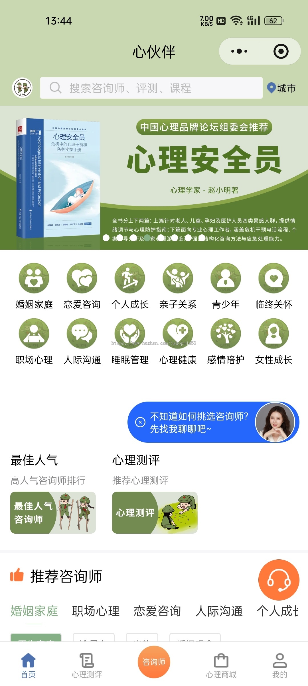 心理咨询小程序健康测试课程付费系统源码