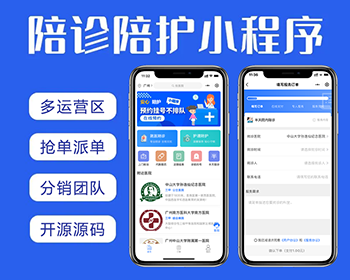 全开源陪诊陪护小程序同城上门陪护代挂号排队跑腿陪诊系统原生陪诊小程序PHP TP源码
