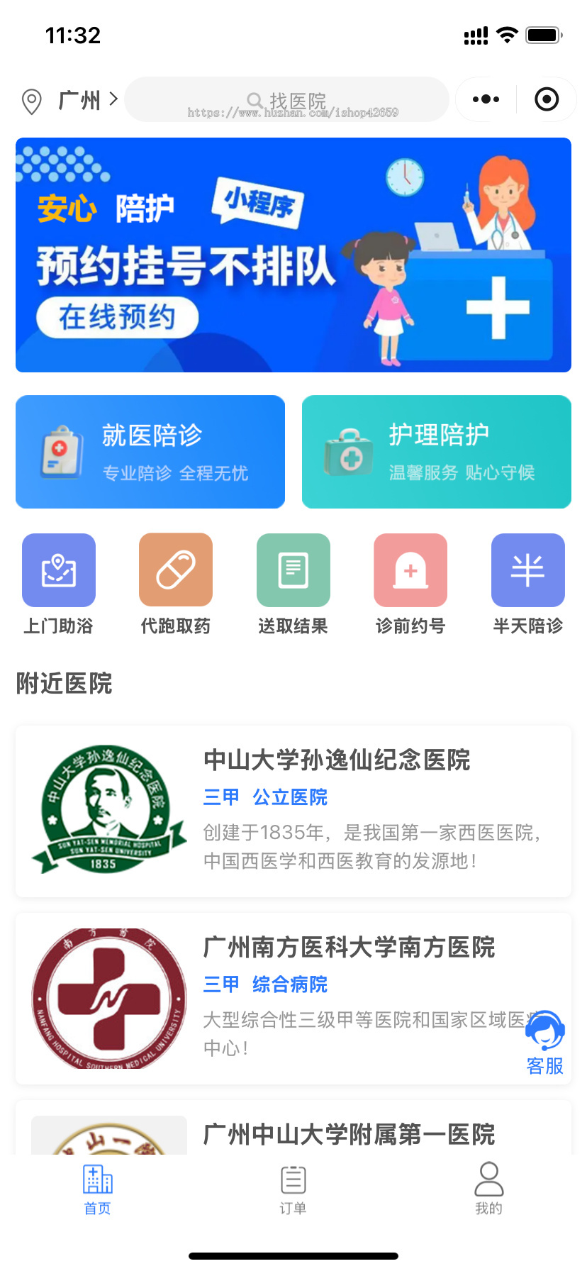 全开源陪诊陪护小程序同城上门陪护代挂号排队跑腿陪诊系统原生陪诊小程序PHP TP源码