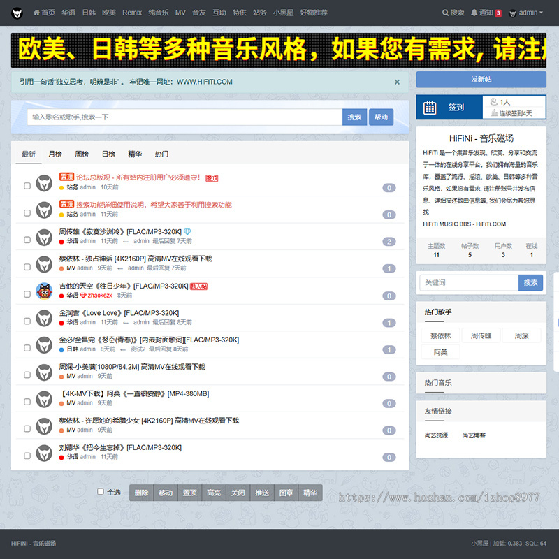 xiuno音乐磁场音乐试听网站源码模板插件影视视频歌曲下载分享网站论坛bbs