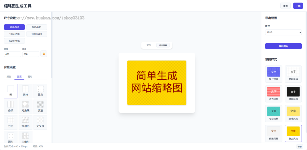 现代化缩略图生成工具 纯原创工具