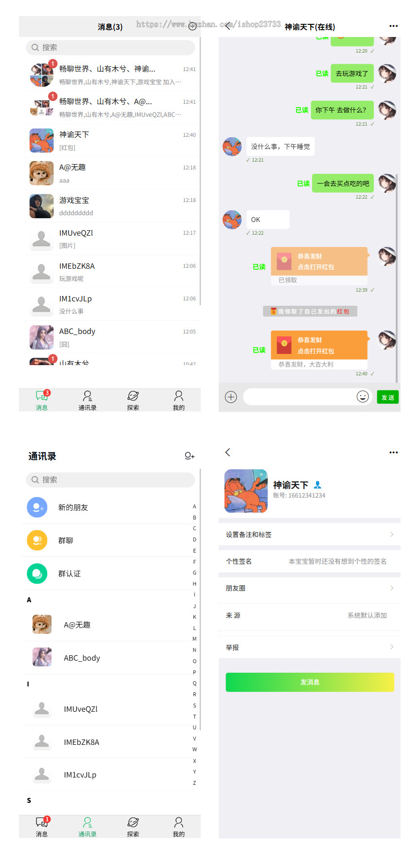 IM即时通讯源码即时通信语音视频通讯交友聊天室客服系统源码带机器人红包多端全开源