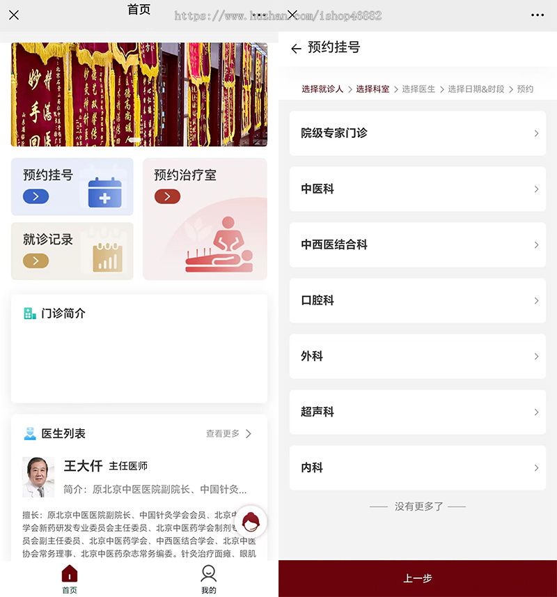 医疗诊所预约挂号小程序体检中心门诊线上预约APP系统JAVA支持二开