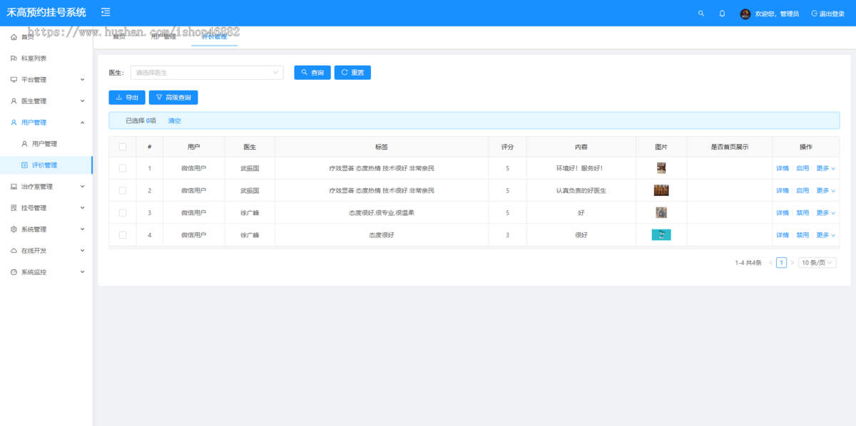 医疗诊所预约挂号小程序体检中心门诊线上预约APP系统JAVA支持二开