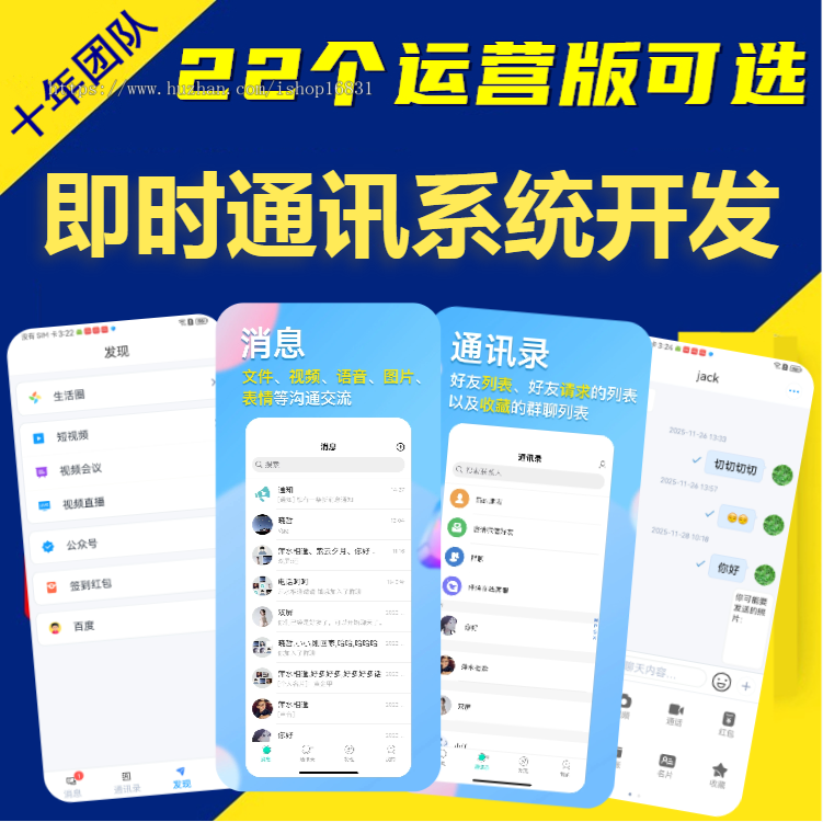 im即时通讯APP软件源码搭建在线语音视频通话通信企业群聊私聊红包转账平台系统开发h5