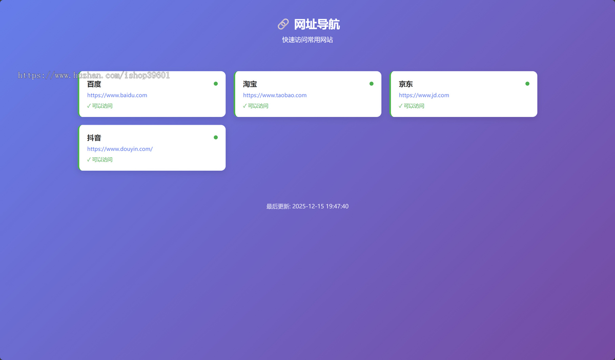 网址导航带网址检测功能