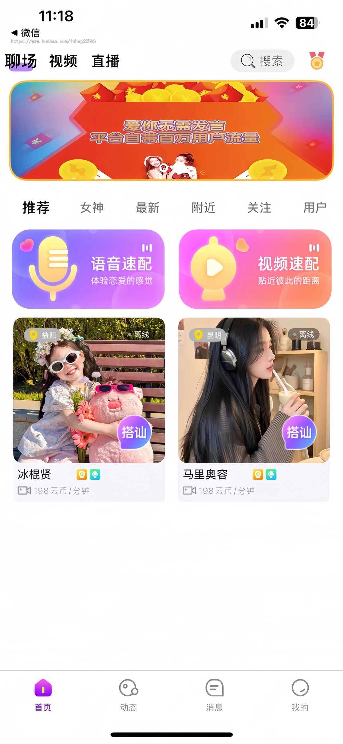 新版一对一直播1v1语音视频付费聊天相亲交友付费直播密码门票直播间连麦送礼物公会分