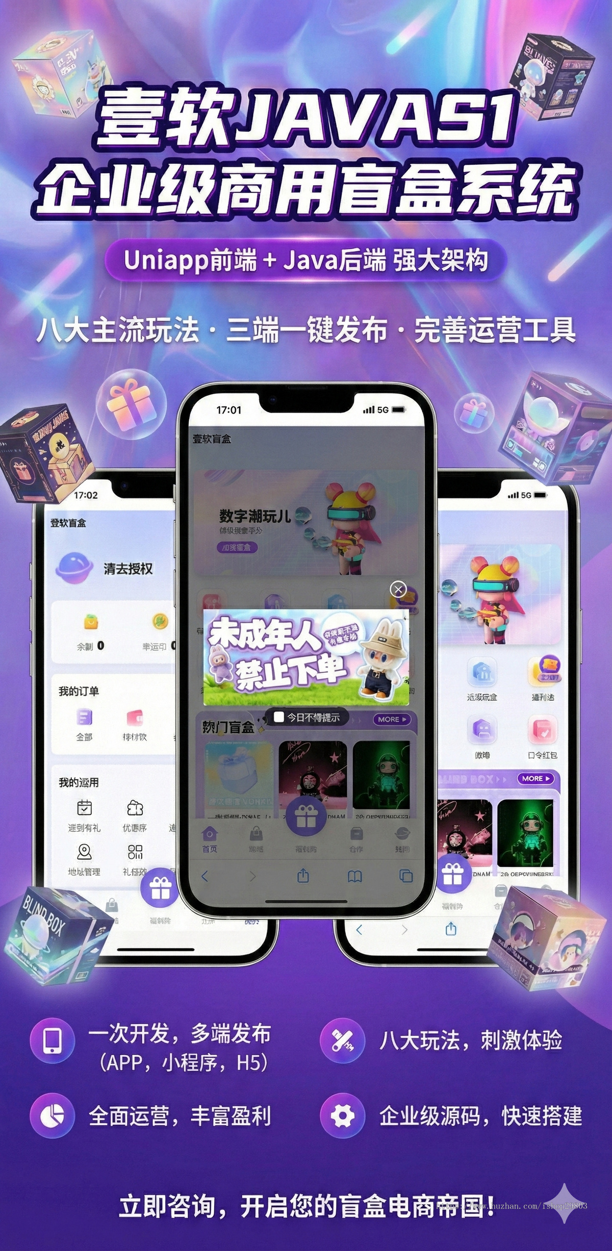 【2026年壹软JAVA】S1全开源盲盒源码/Uniapp前端+JAVA后端/一番赏爬塔 排名榜 无限赏