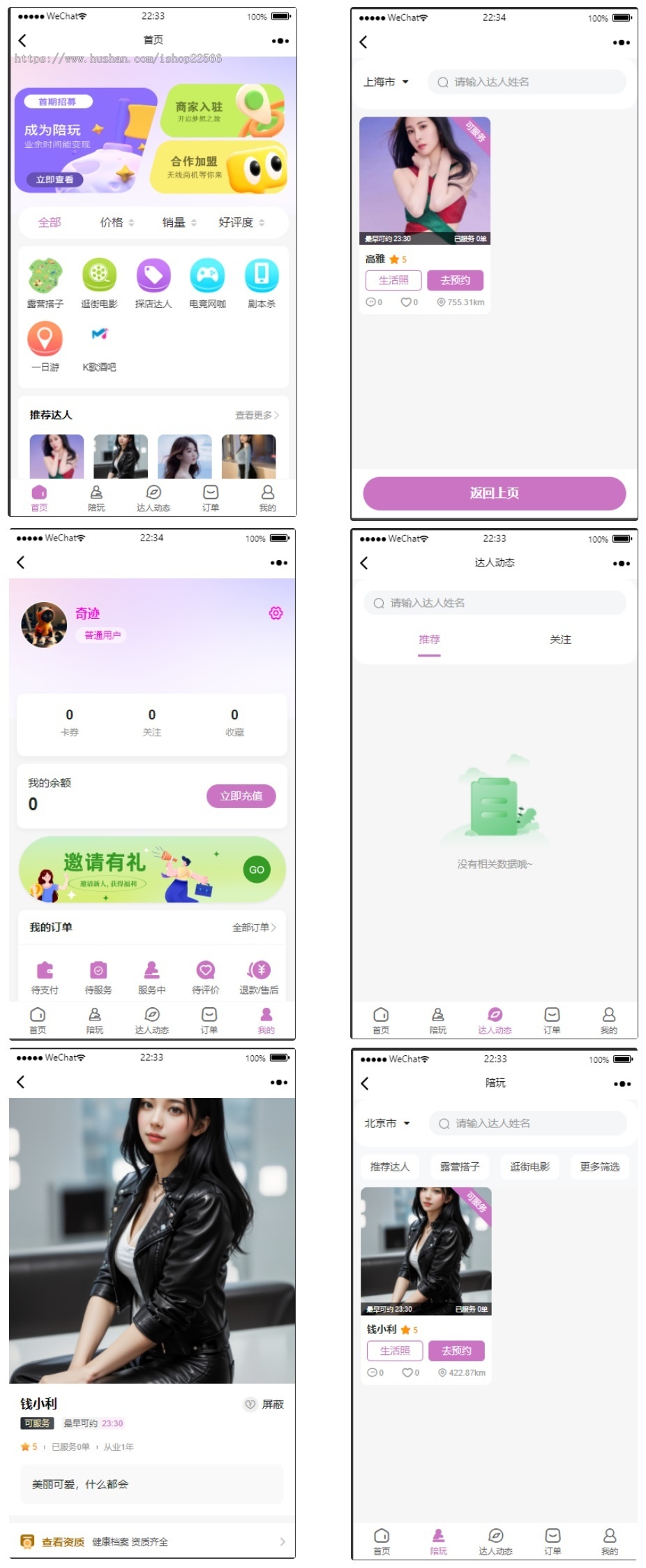 新版全能约玩预约上门服务系统源码 搭子组局+线下约玩+预约助教