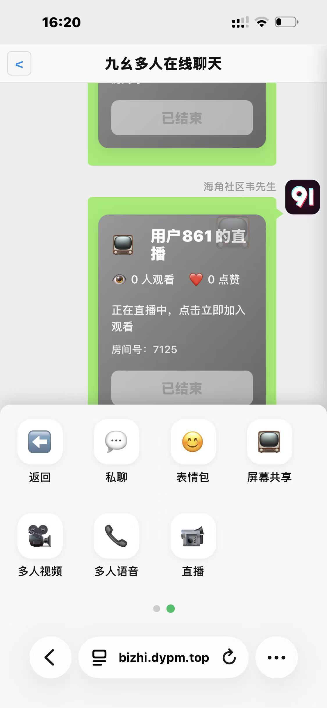 基于PHP开发的聊天室，轻量型，音视频通话，屏幕共享，群视频群语音