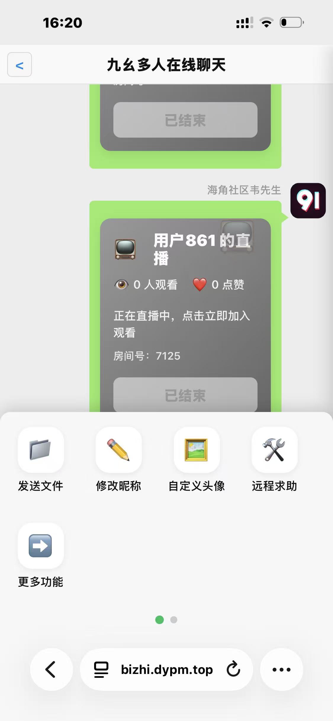 基于PHP开发的聊天室，轻量型，音视频通话，屏幕共享，群视频群语音