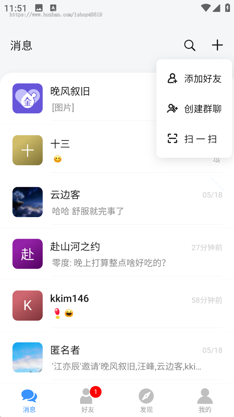 【2026新品首发】im即时通讯系统app 单聊群聊 音视频 聊天交友系统