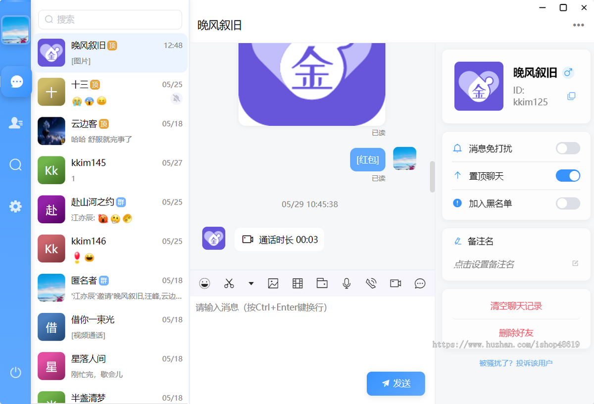 【2026新品首发】im即时通讯系统app 单聊群聊 音视频 聊天交友系统
