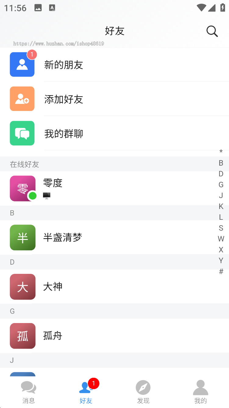 【2026新品首发】im即时通讯系统app 单聊群聊 音视频 聊天交友系统