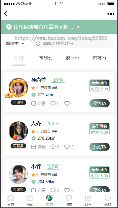 一站式上门健康美容服务平台源码|足疗推拿SPA家政全支持