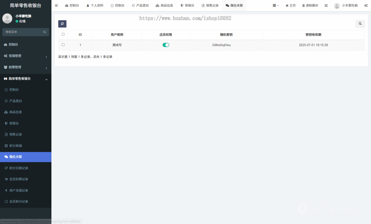 积分兑换商品付款码消费结算零售收银台扫码枪录入商品移动端H5网页商城系统