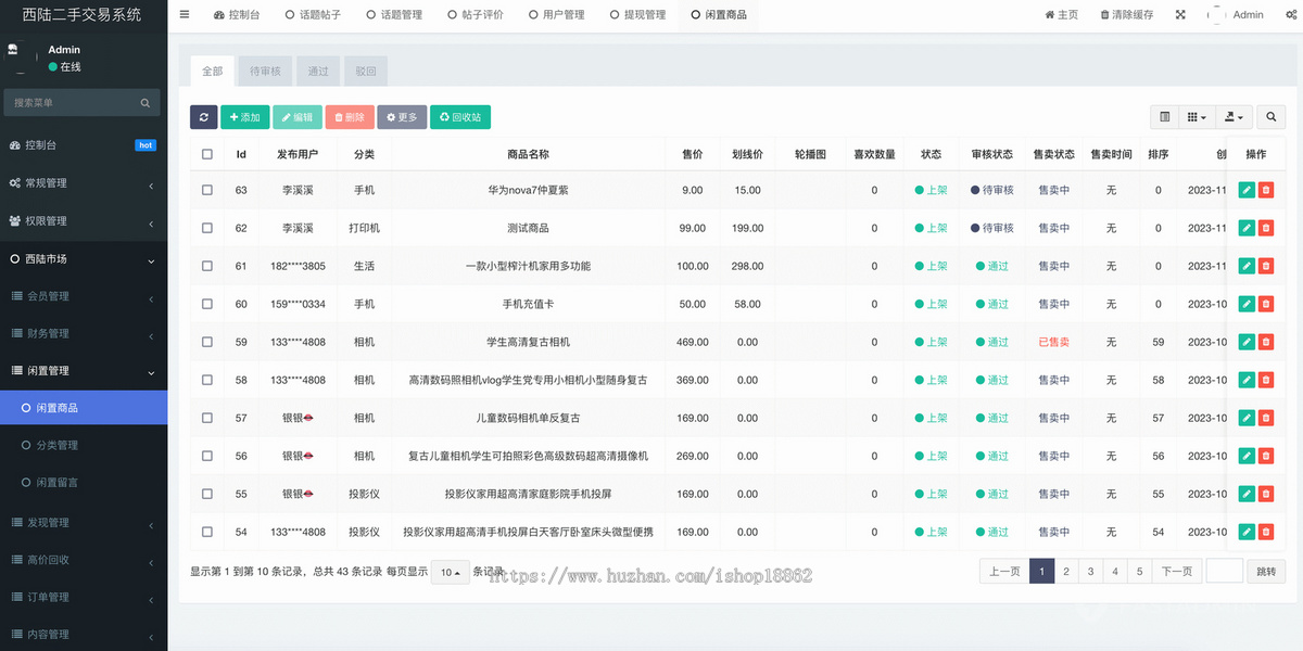 仿闲鱼多城市社交交友圈子聊天二手信息发布闲置商品帖子分销商城交易平台小程序