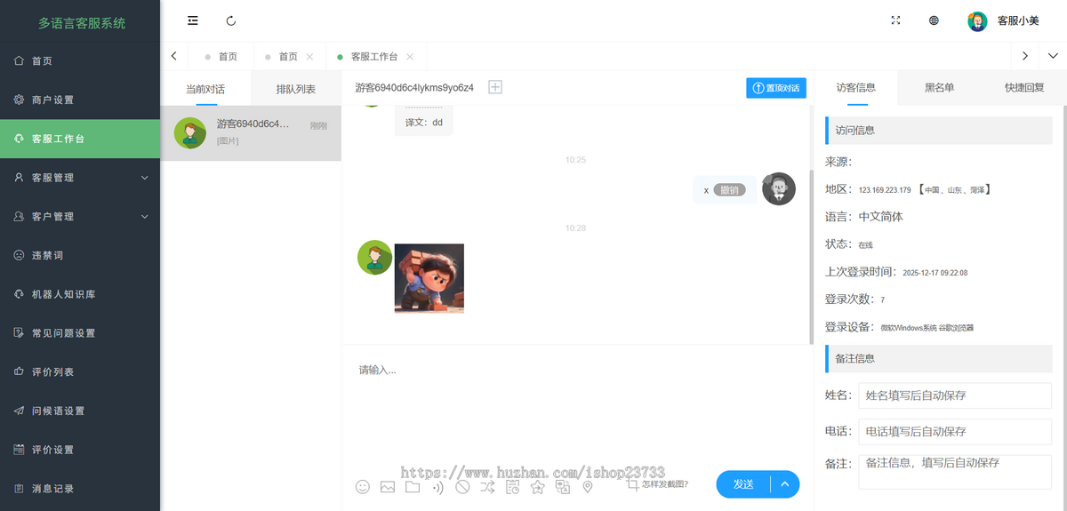 【20种语言】Ai智能客服源码多商户无限坐席在线客服系统源码 即时通讯 机器人翻译