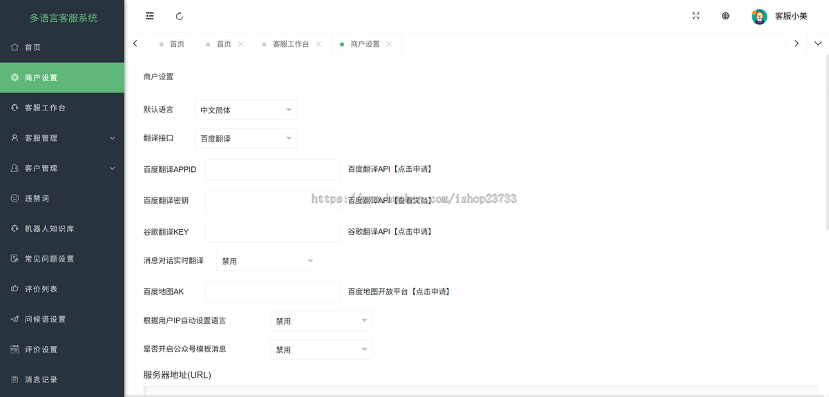 【20种语言】Ai智能客服源码多商户无限坐席在线客服系统源码 即时通讯 机器人翻译